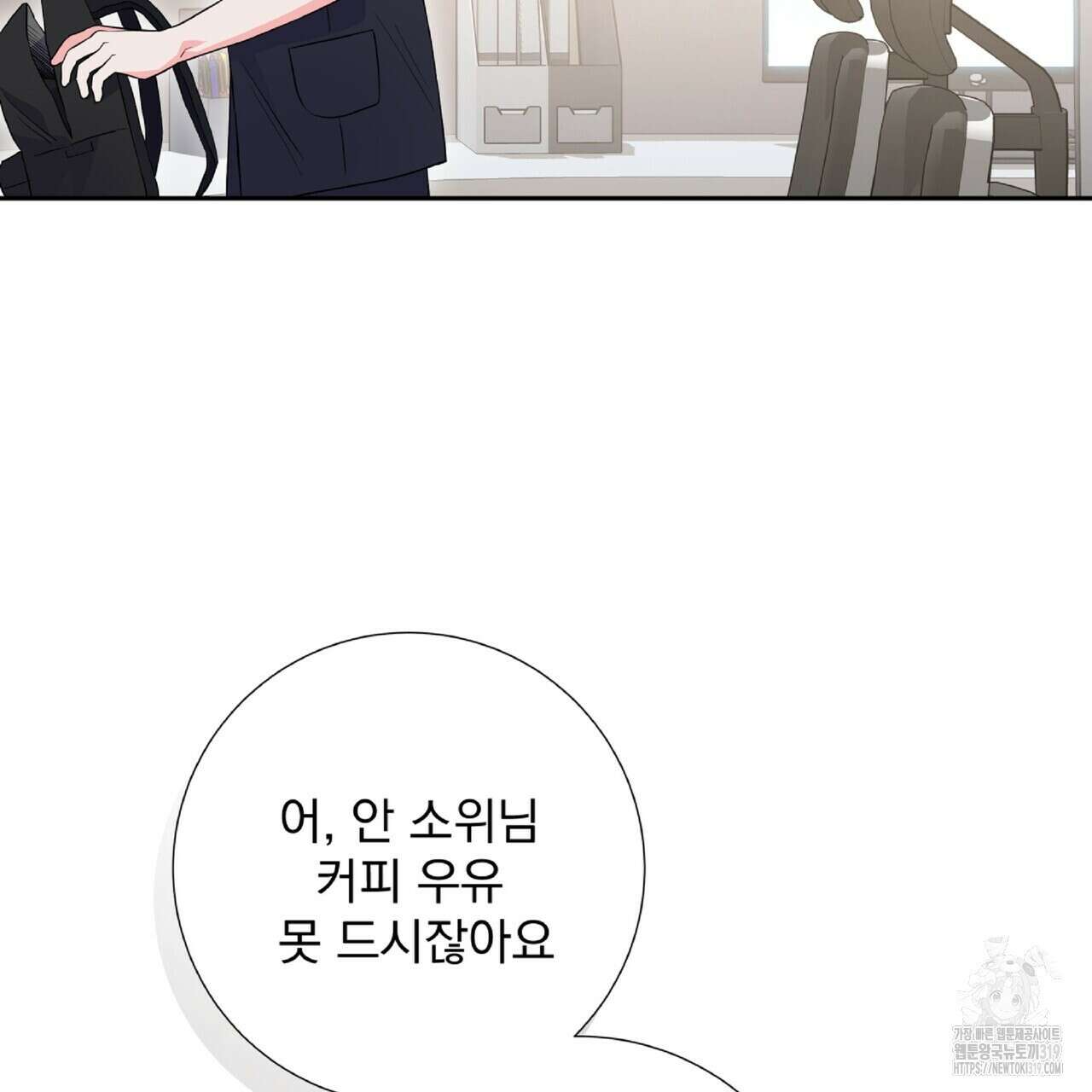 혐오 만세 10화 92