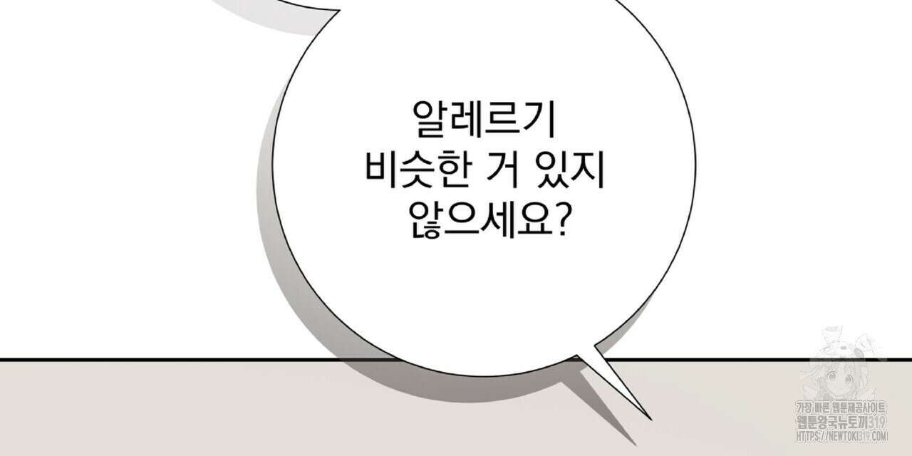 혐오 만세 10화 93