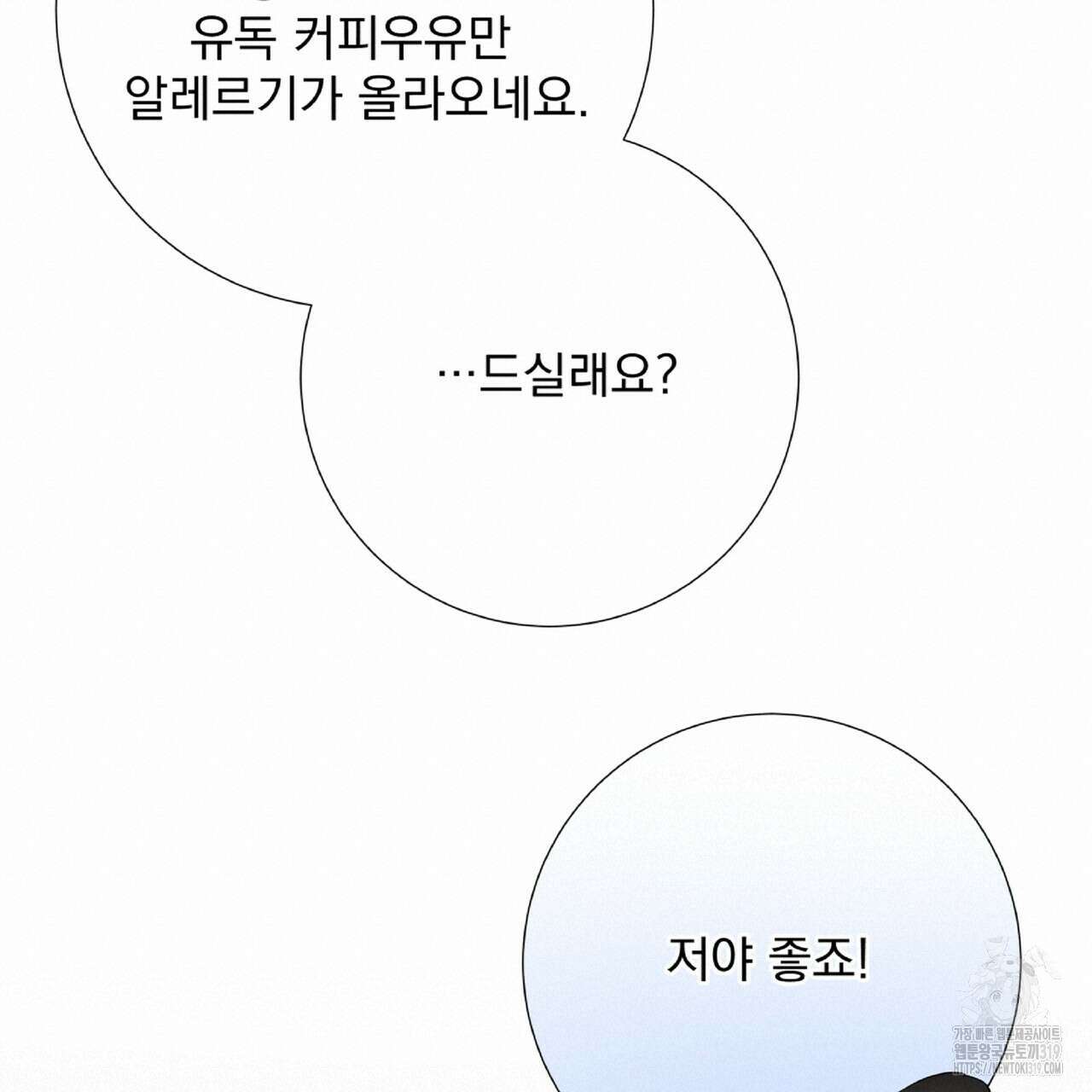 혐오 만세 10화 95