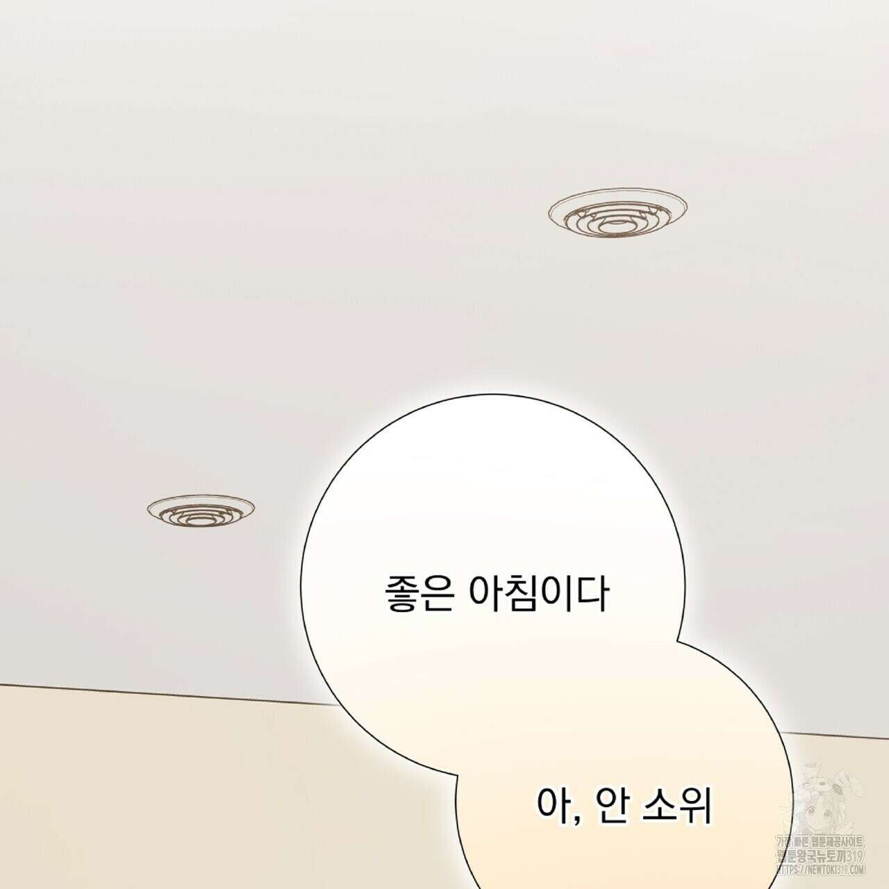 혐오 만세 10화 97