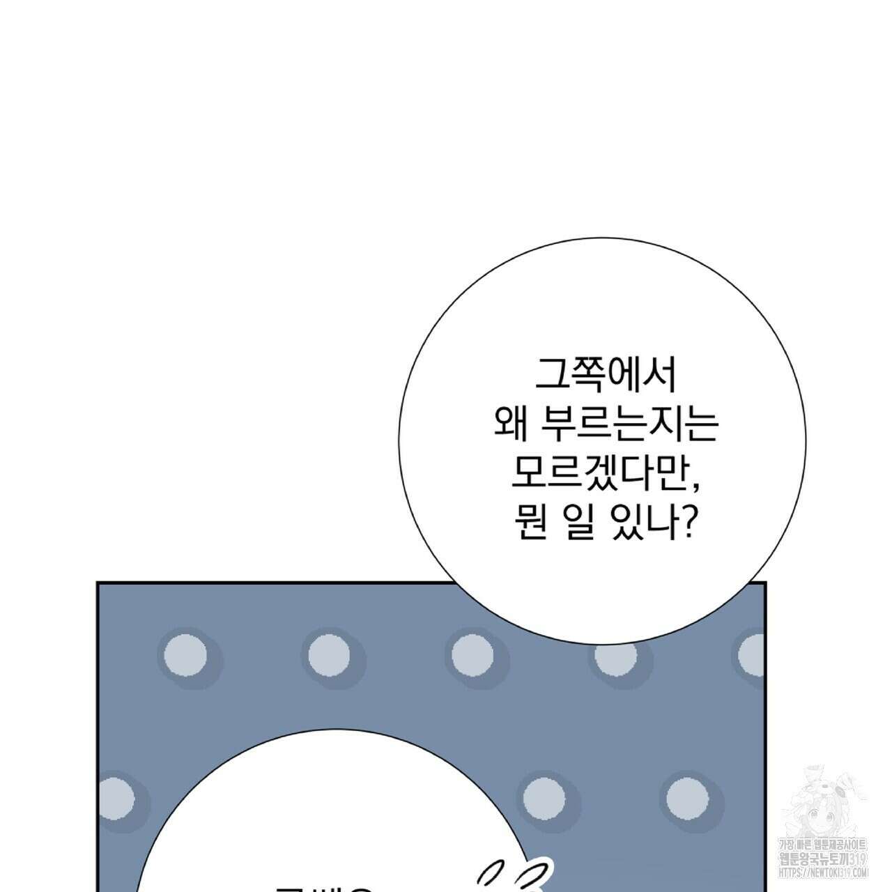 혐오 만세 10화 101
