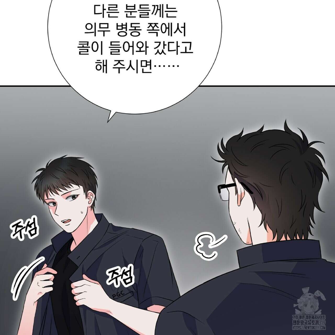 혐오 만세 10화 104