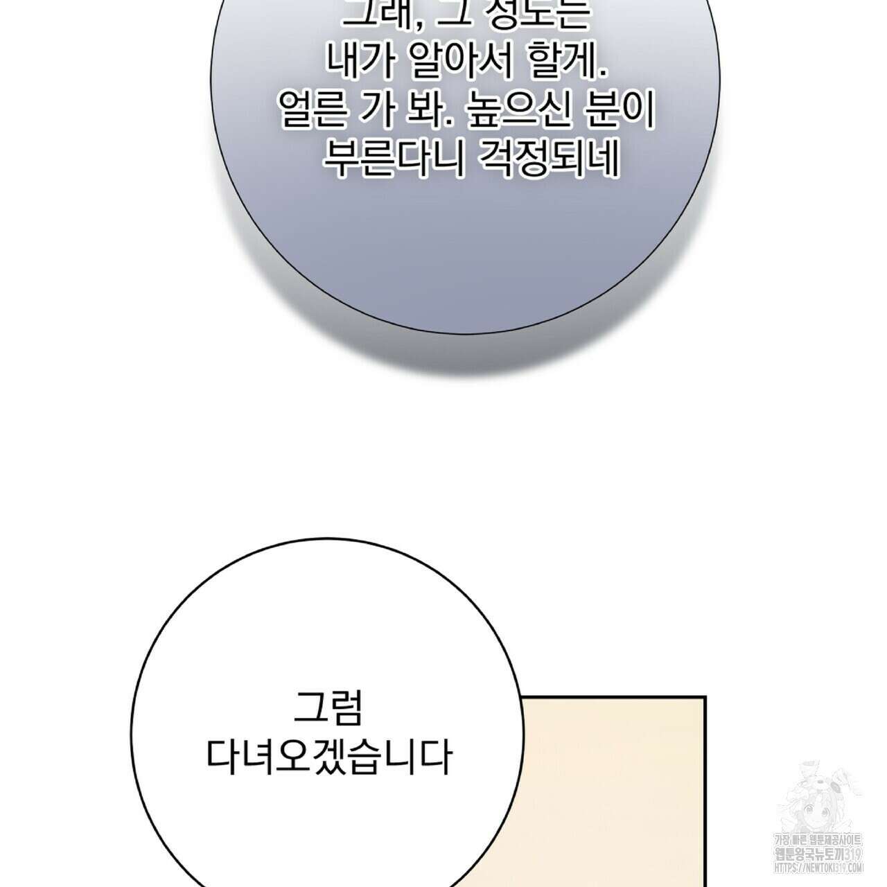 혐오 만세 10화 106