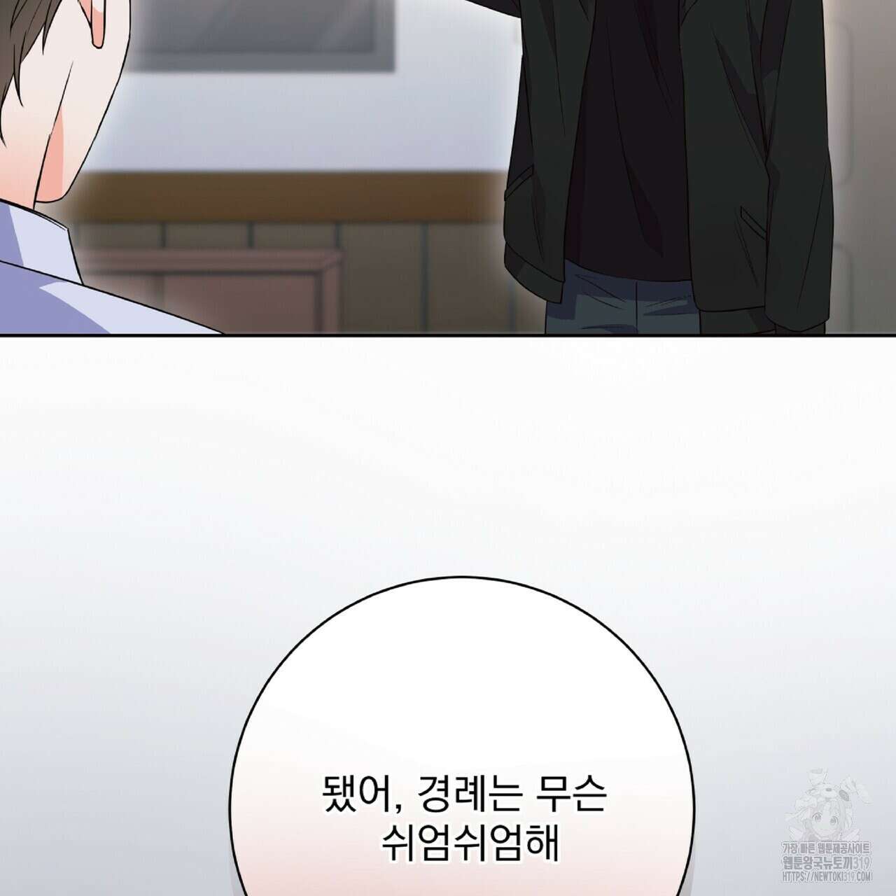 혐오 만세 10화 121