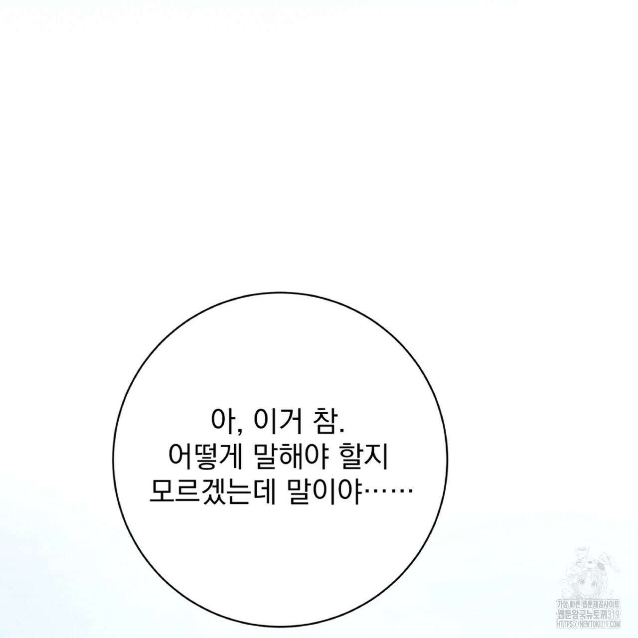 혐오 만세 10화 125