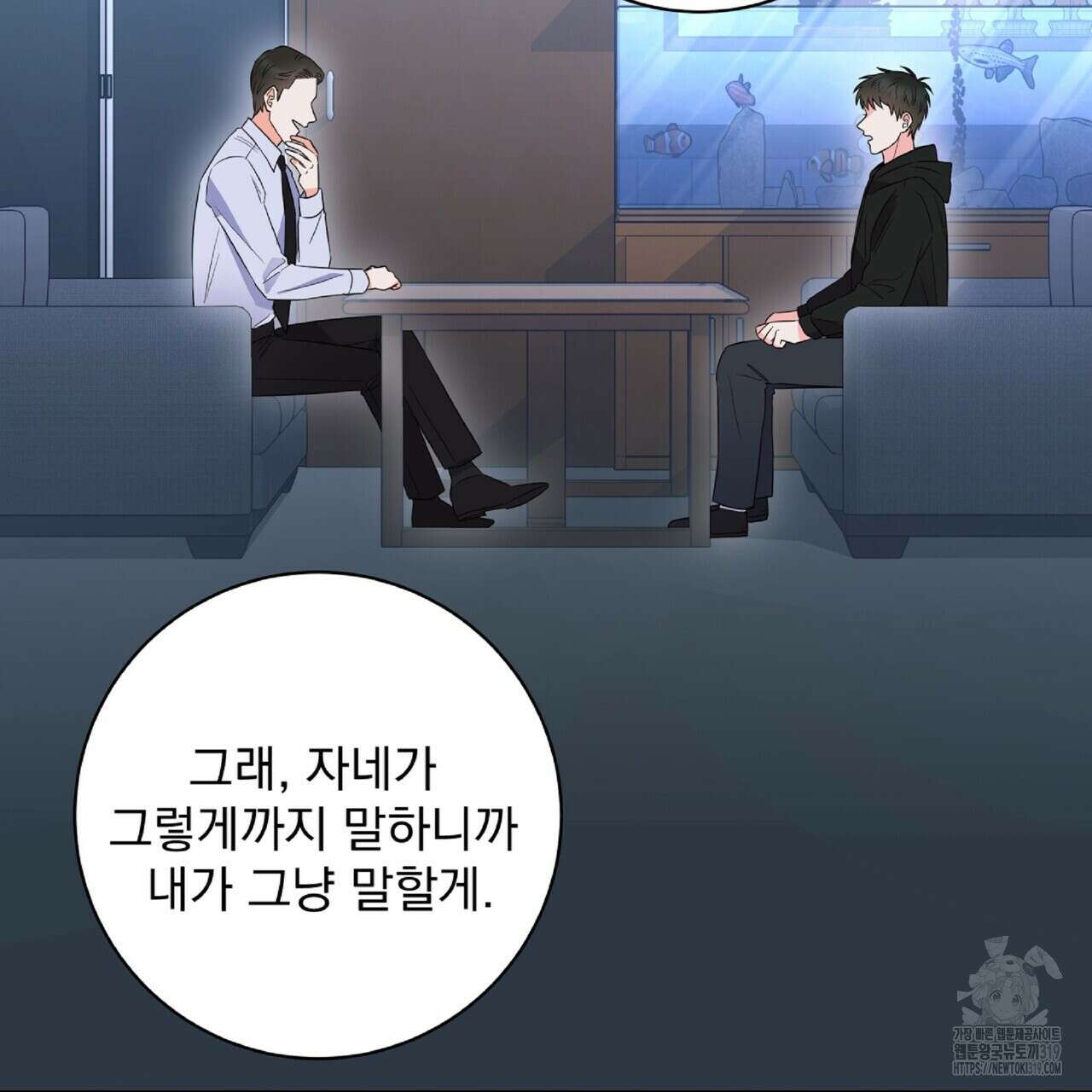 혐오 만세 10화 127
