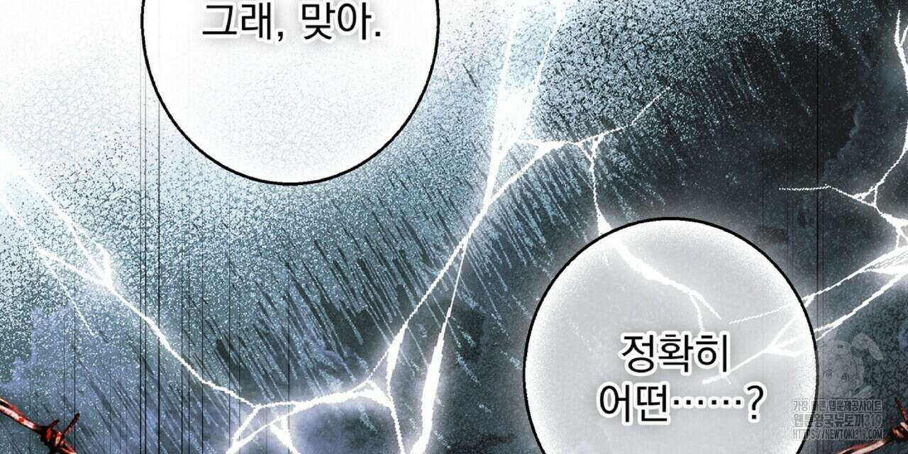 혐오 만세 10화 135