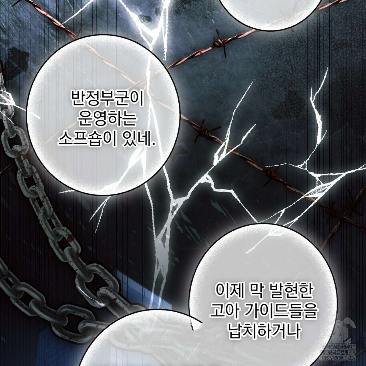 혐오 만세 10화 136