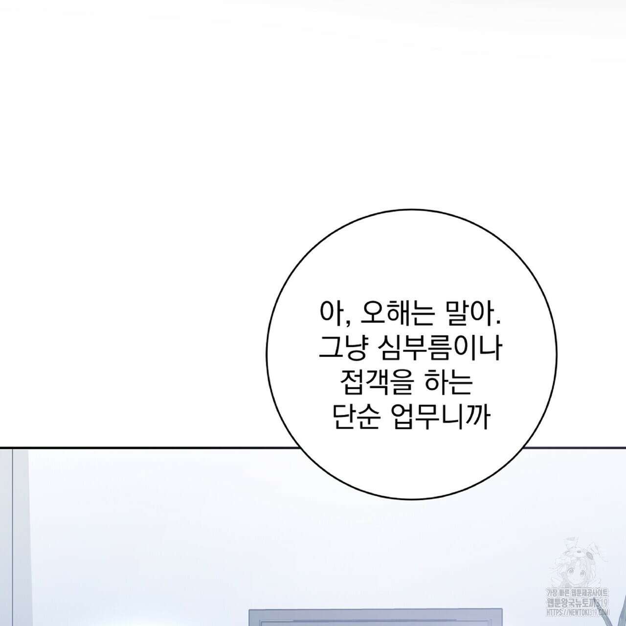 혐오 만세 10화 143