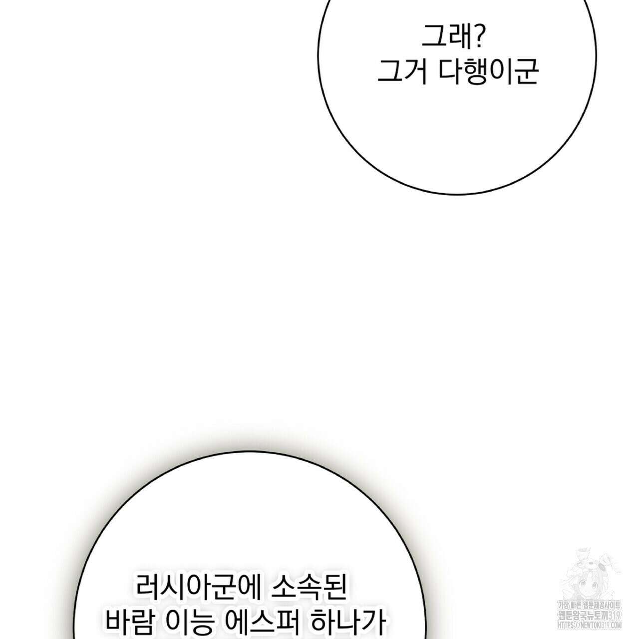 혐오 만세 10화 146