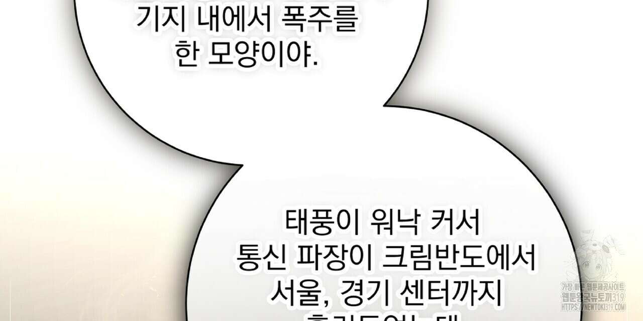 혐오 만세 10화 147