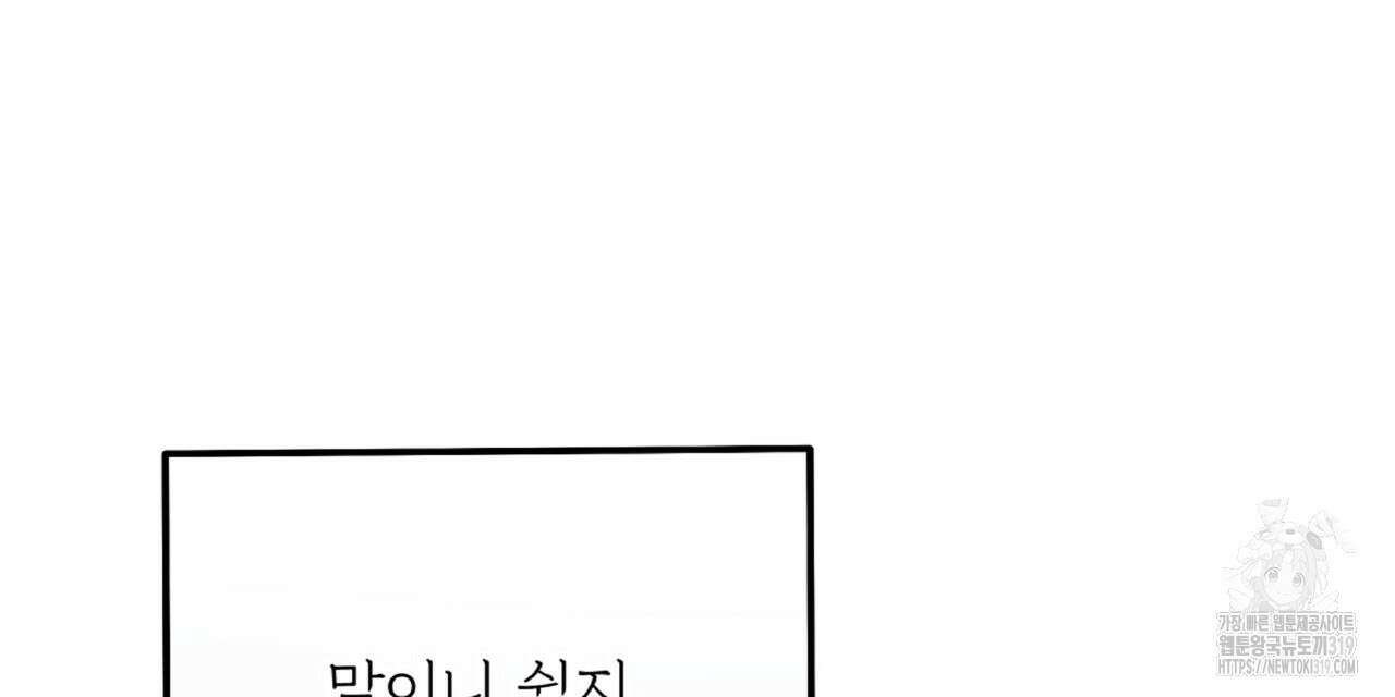 혐오 만세 10화 159
