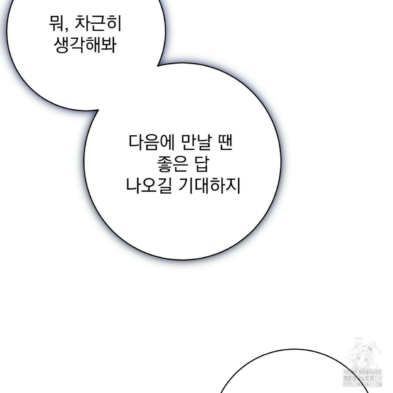 혐오 만세 10화 163