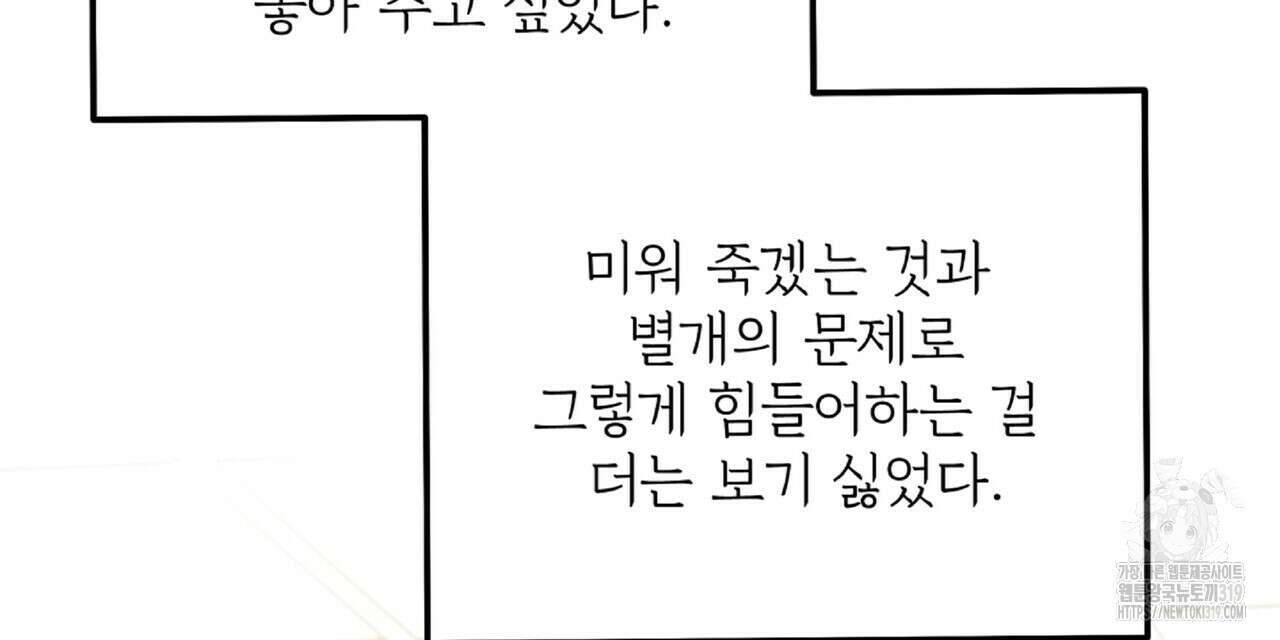 혐오 만세 10화 174