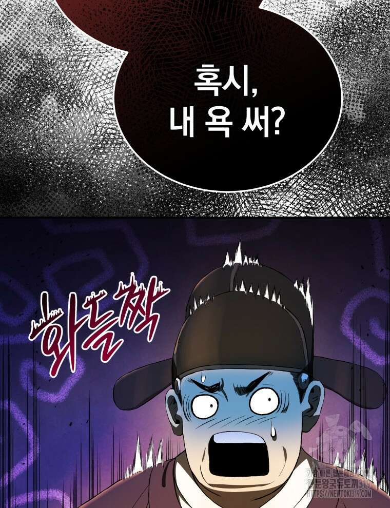 블랙기업조선 1화 28