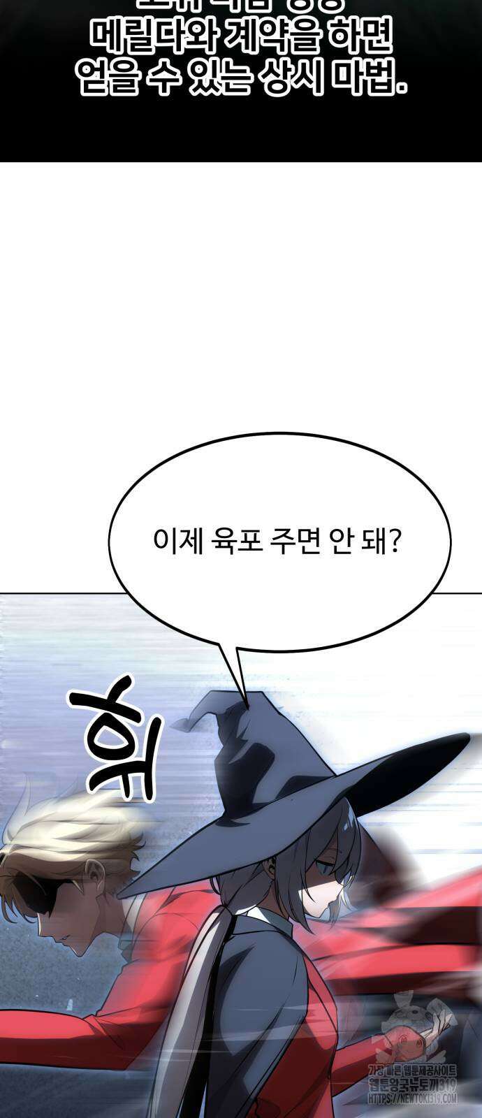 아카데미에서 살아남기 5화 10