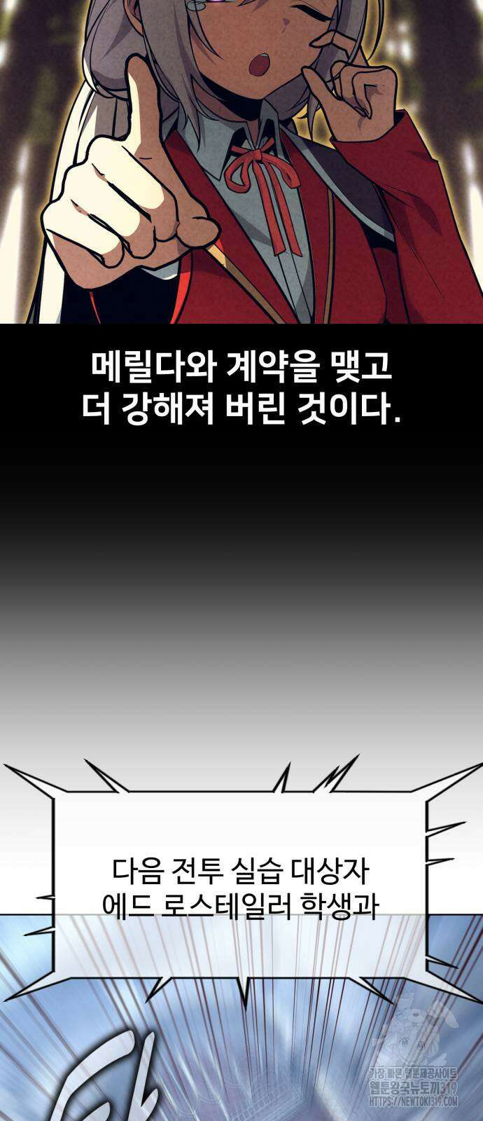 아카데미에서 살아남기 5화 12