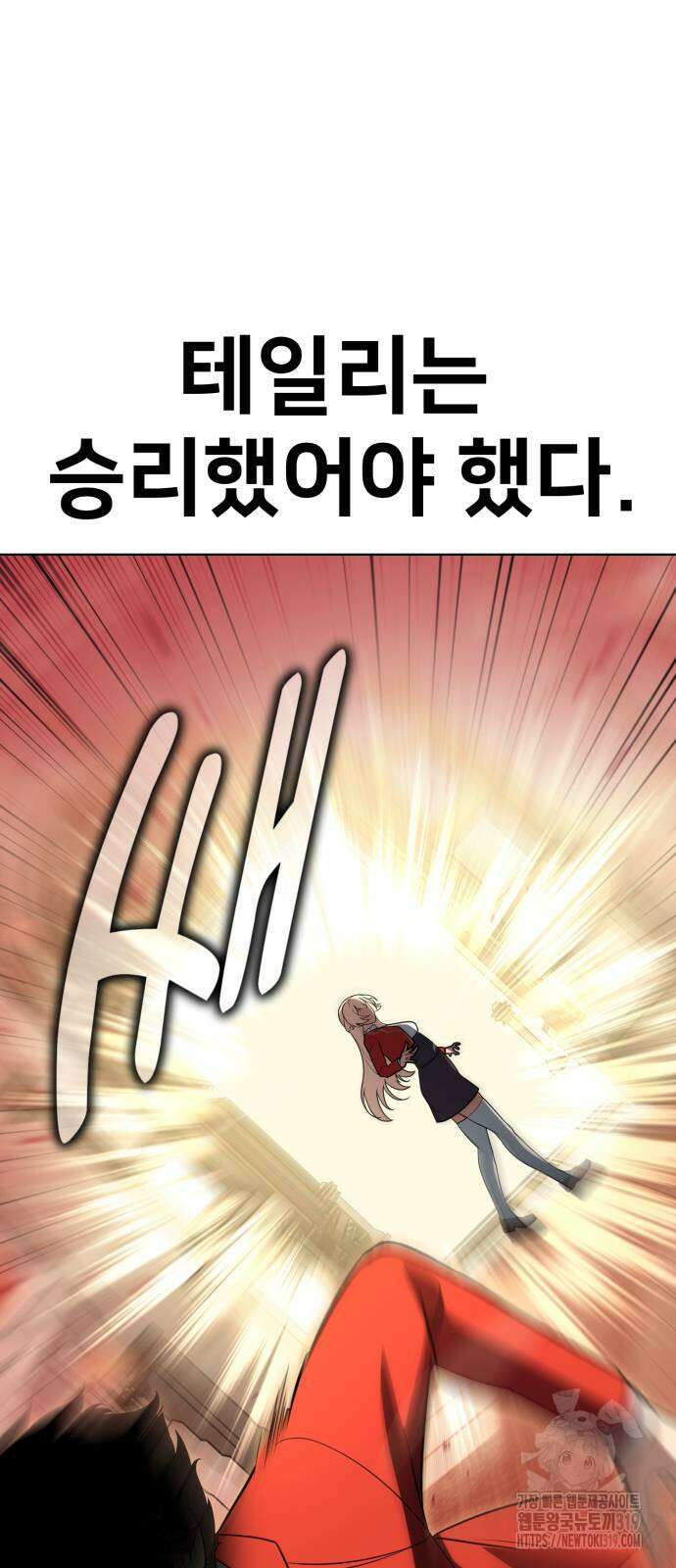 아카데미에서 살아남기 5화 15