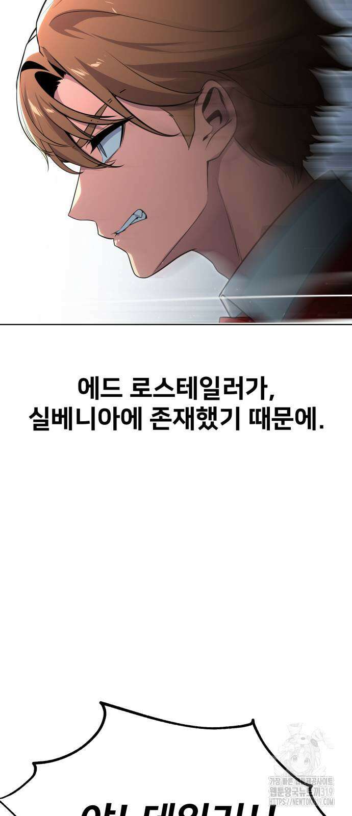 아카데미에서 살아남기 5화 18