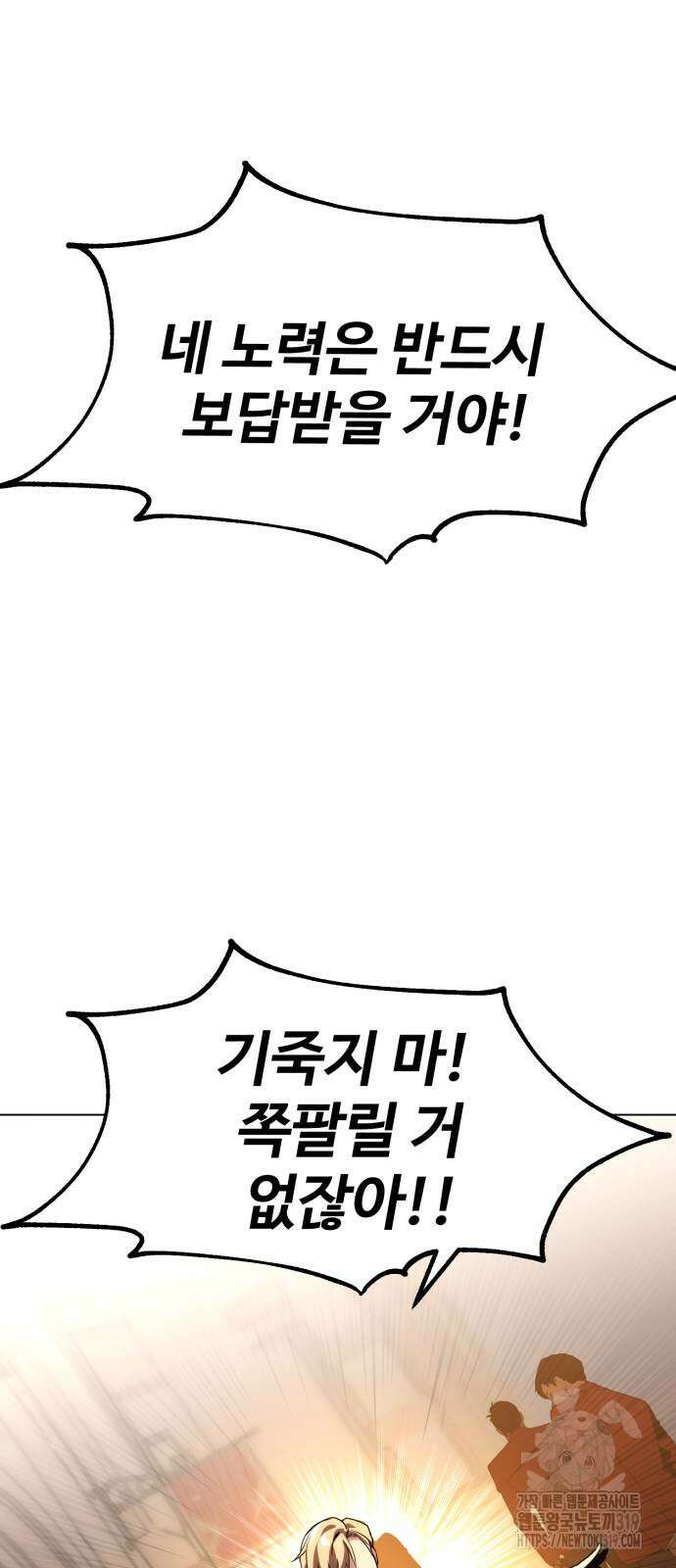 아카데미에서 살아남기 5화 21