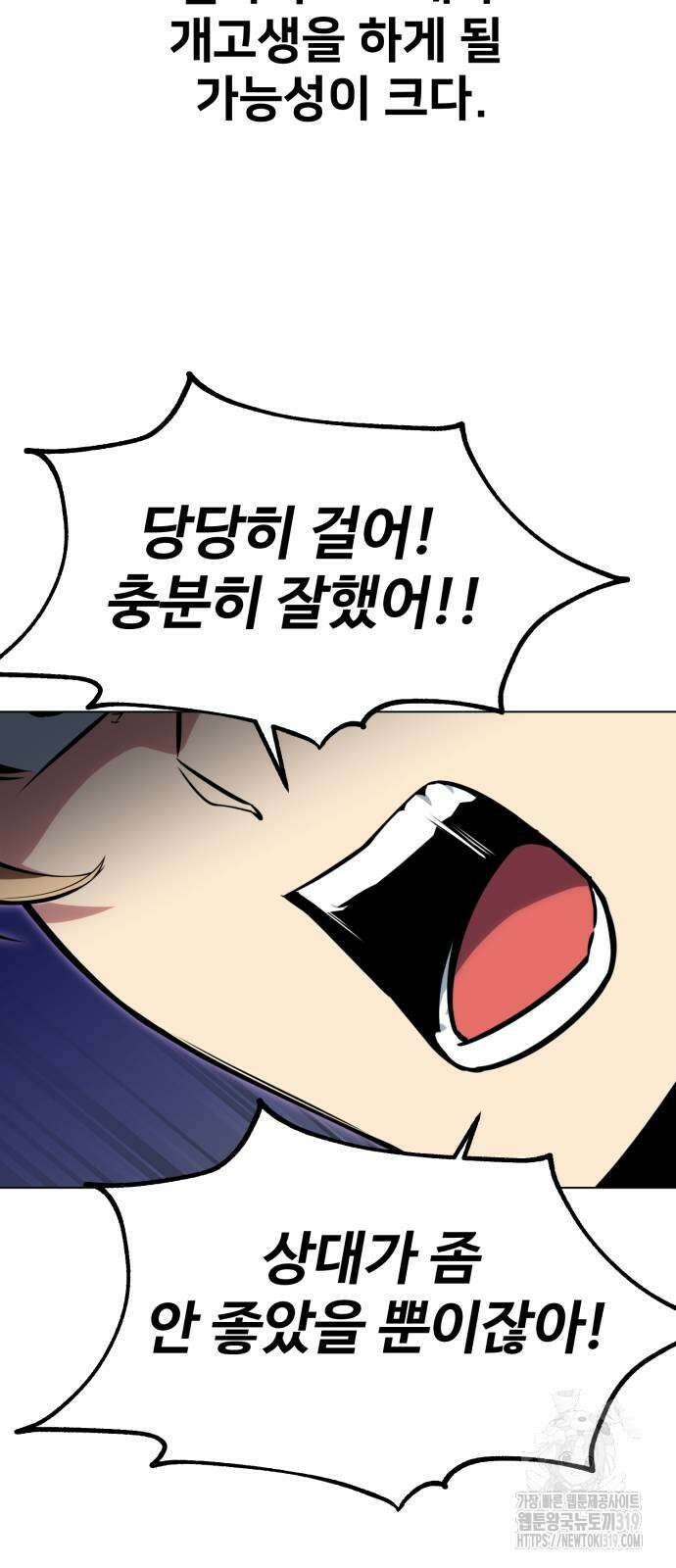 아카데미에서 살아남기 5화 23