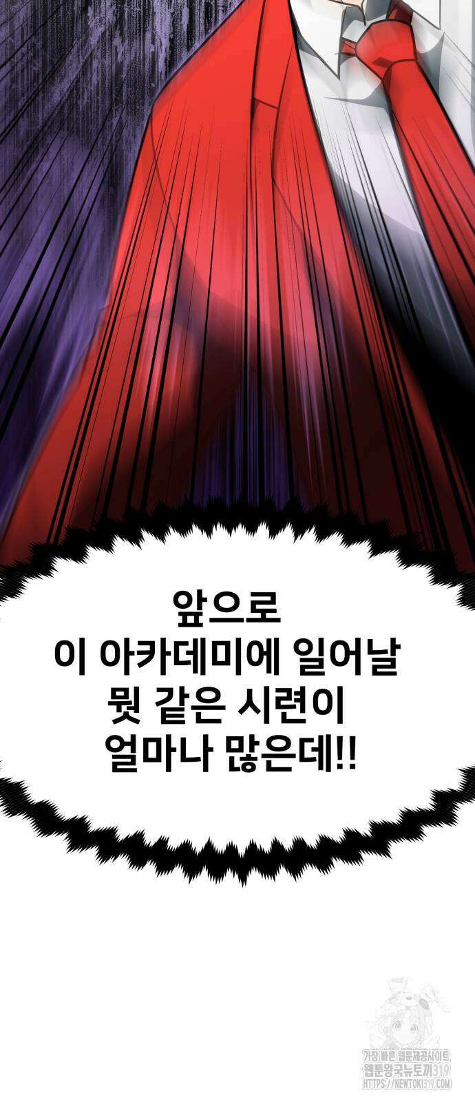 아카데미에서 살아남기 5화 25
