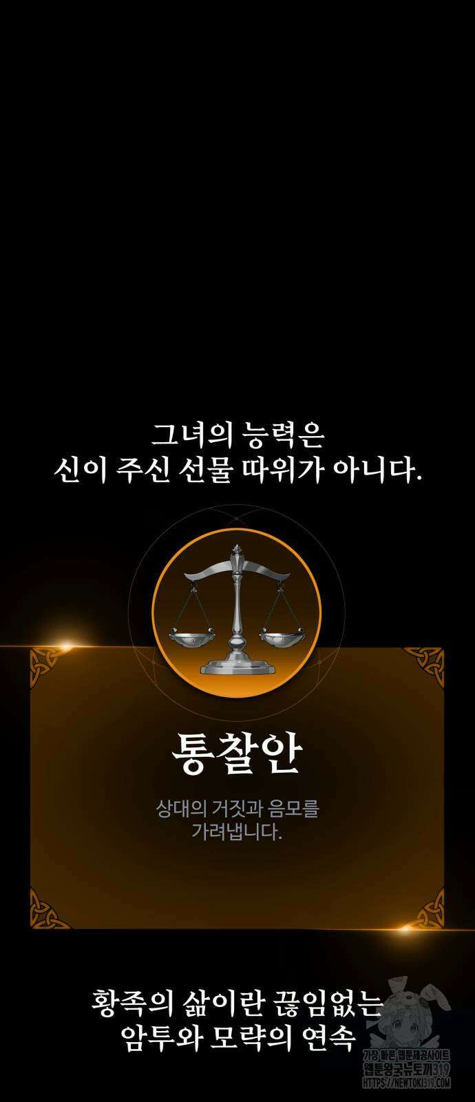 아카데미에서 살아남기 5화 30