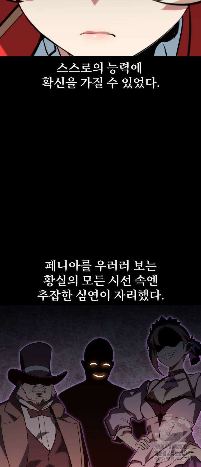 아카데미에서 살아남기 5화 33
