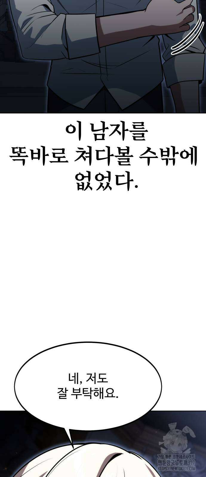 아카데미에서 살아남기 5화 36