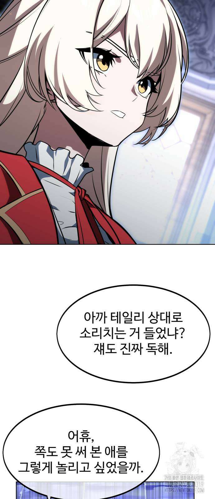 아카데미에서 살아남기 5화 37