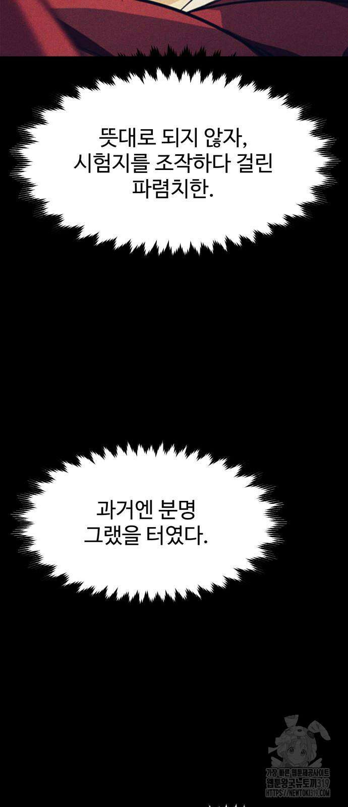 아카데미에서 살아남기 5화 41