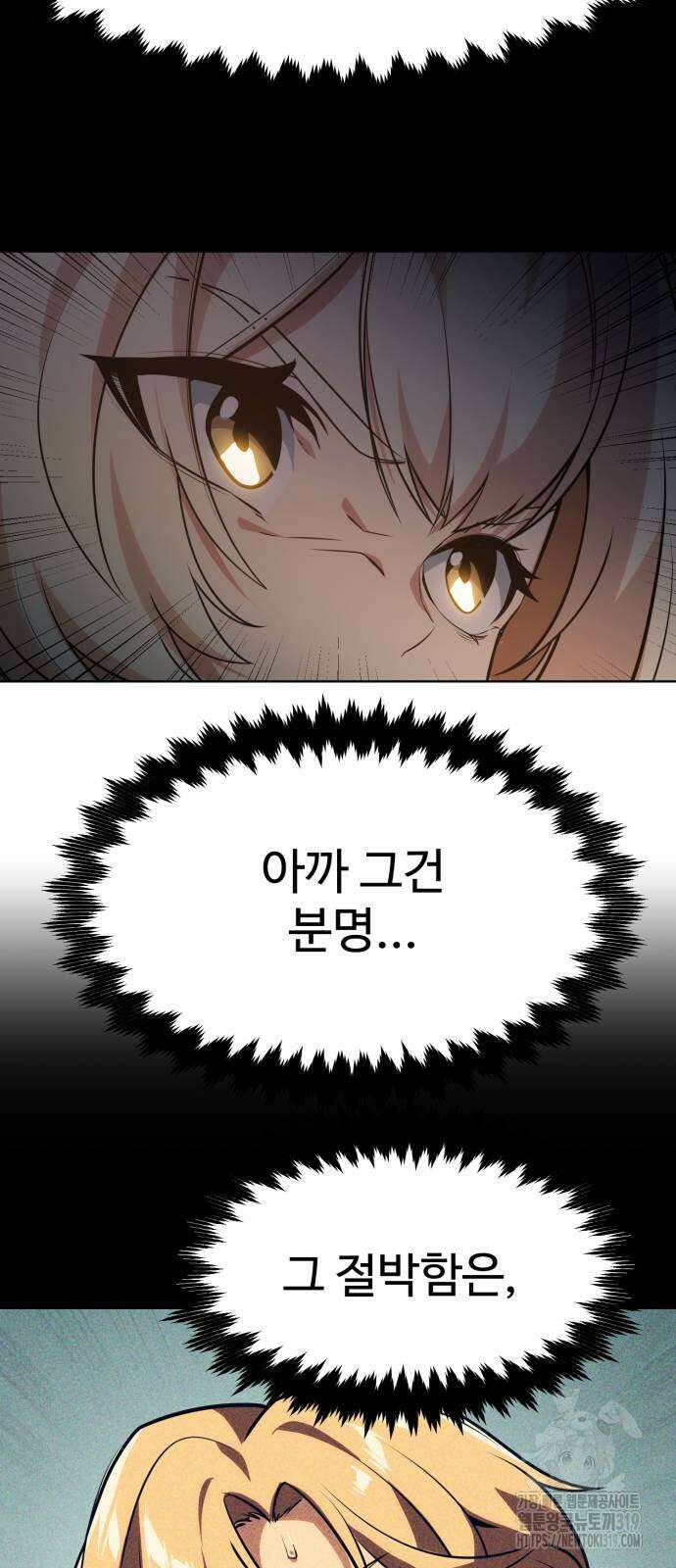 아카데미에서 살아남기 5화 44