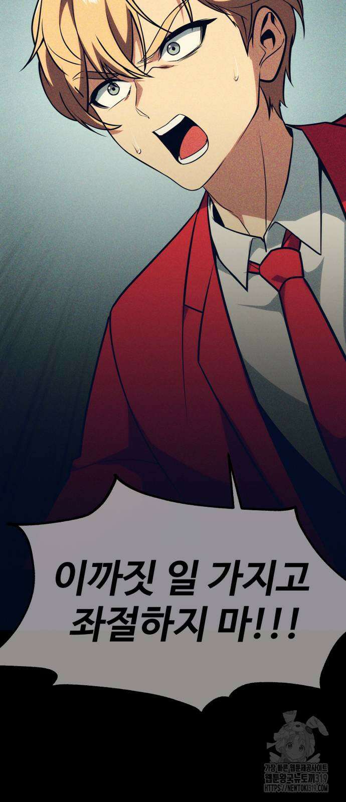 아카데미에서 살아남기 5화 45