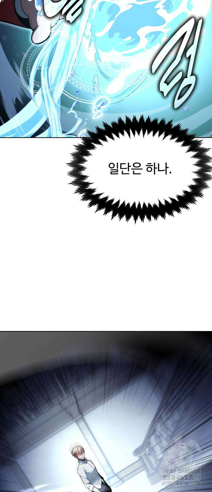 아카데미에서 살아남기 5화 51