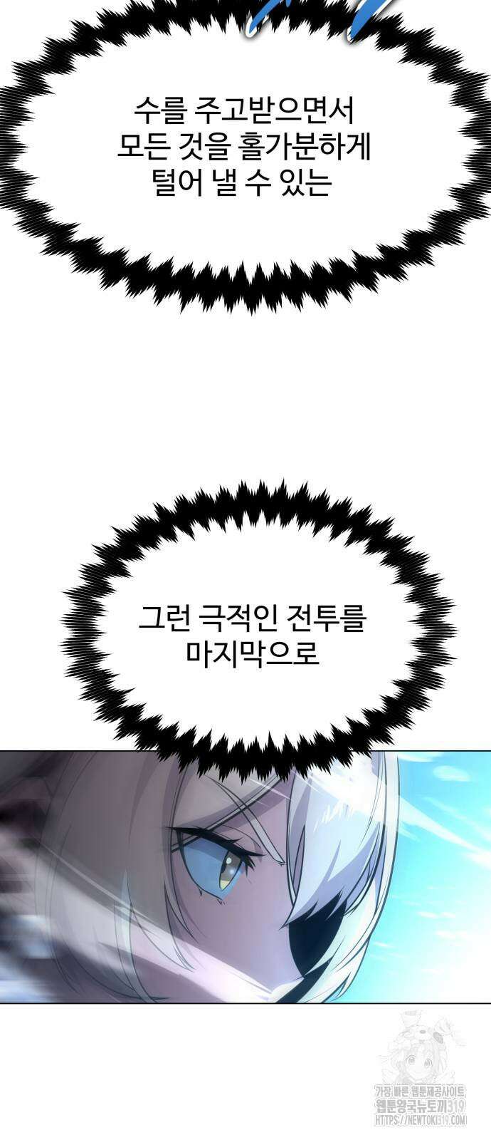 아카데미에서 살아남기 5화 54