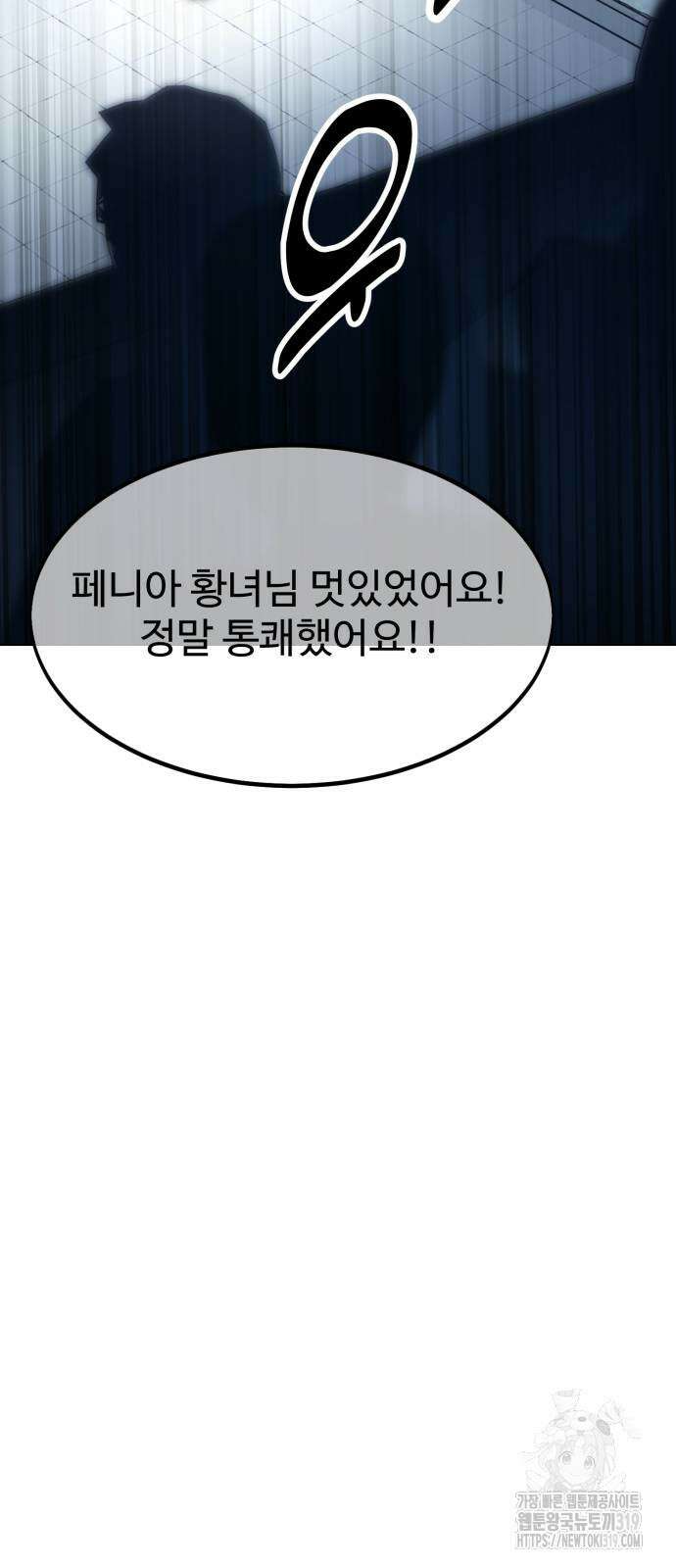 아카데미에서 살아남기 5화 62