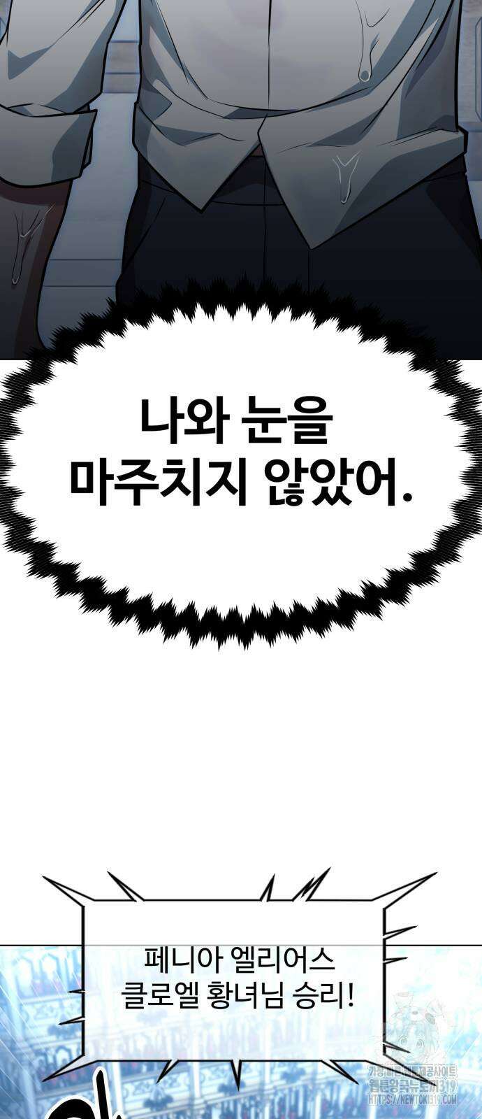 아카데미에서 살아남기 5화 66