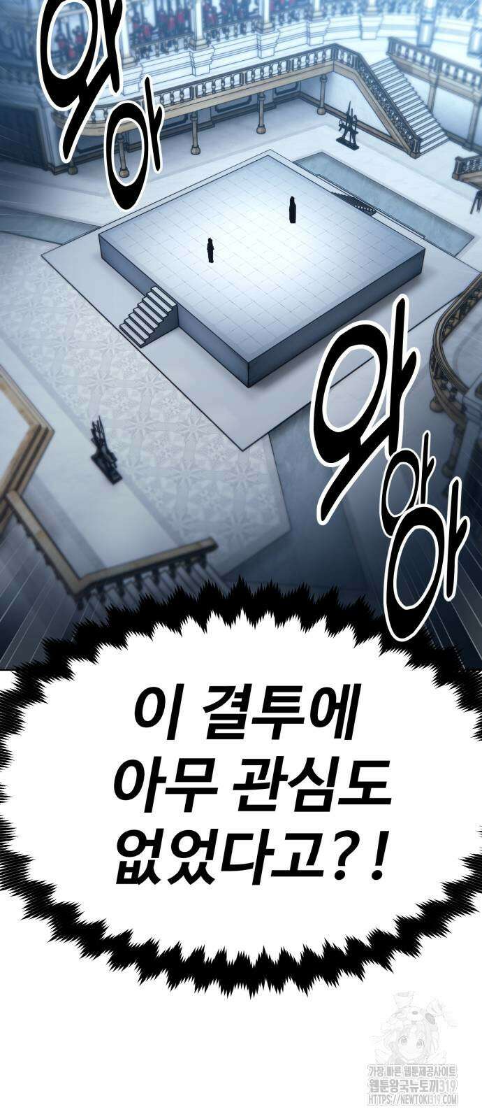 아카데미에서 살아남기 5화 67
