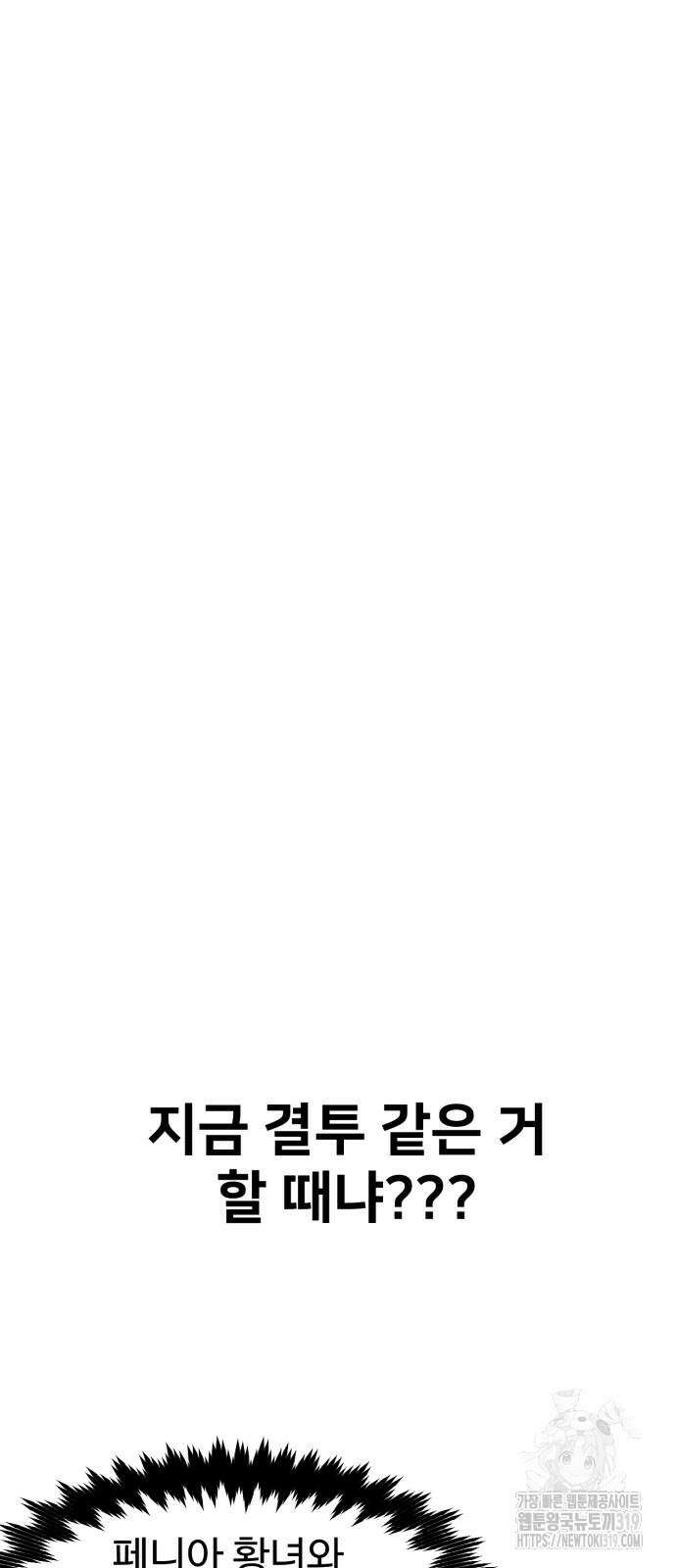 아카데미에서 살아남기 5화 68