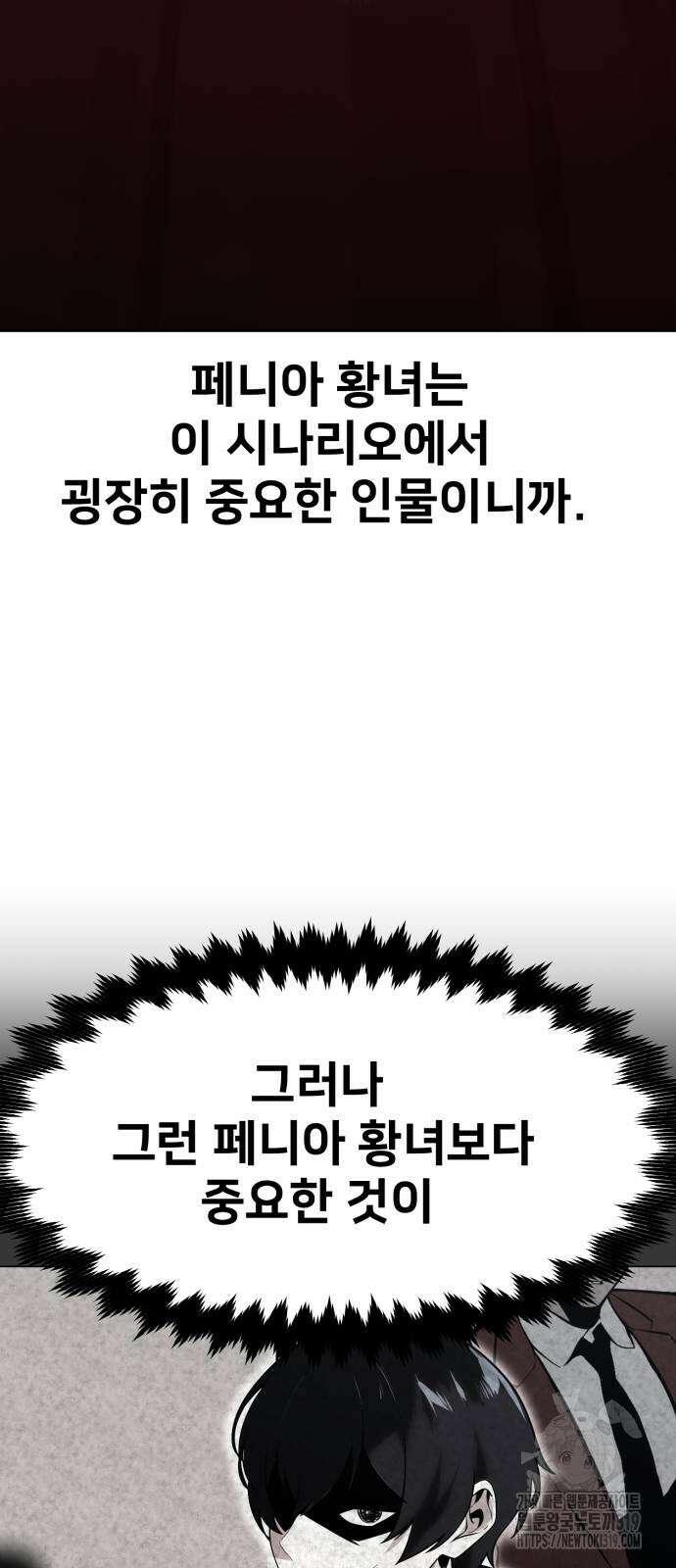 아카데미에서 살아남기 5화 70