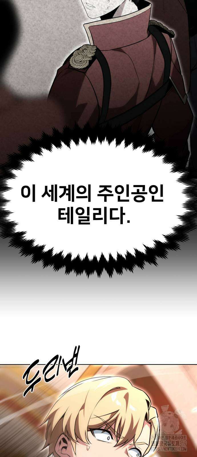 아카데미에서 살아남기 5화 71