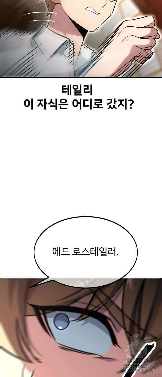 아카데미에서 살아남기 5화 72