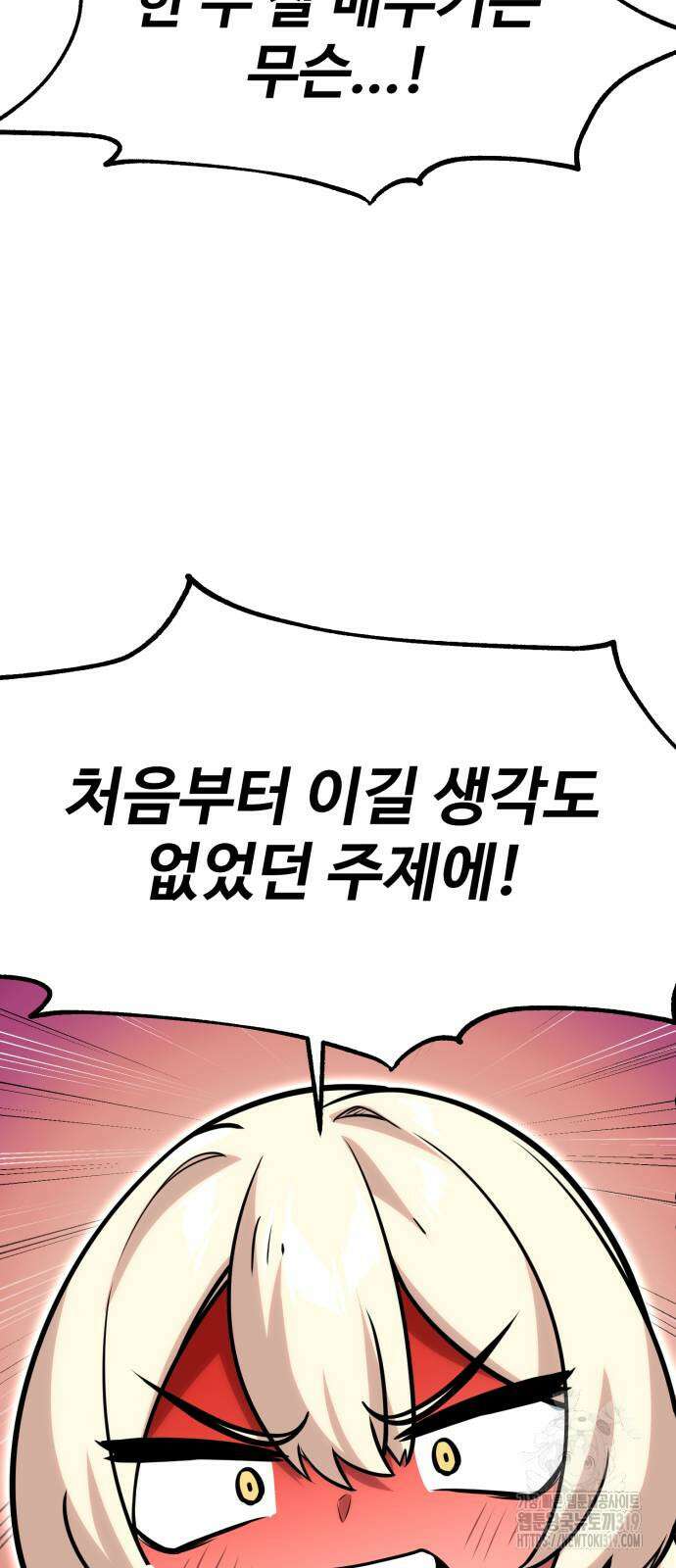 아카데미에서 살아남기 5화 76