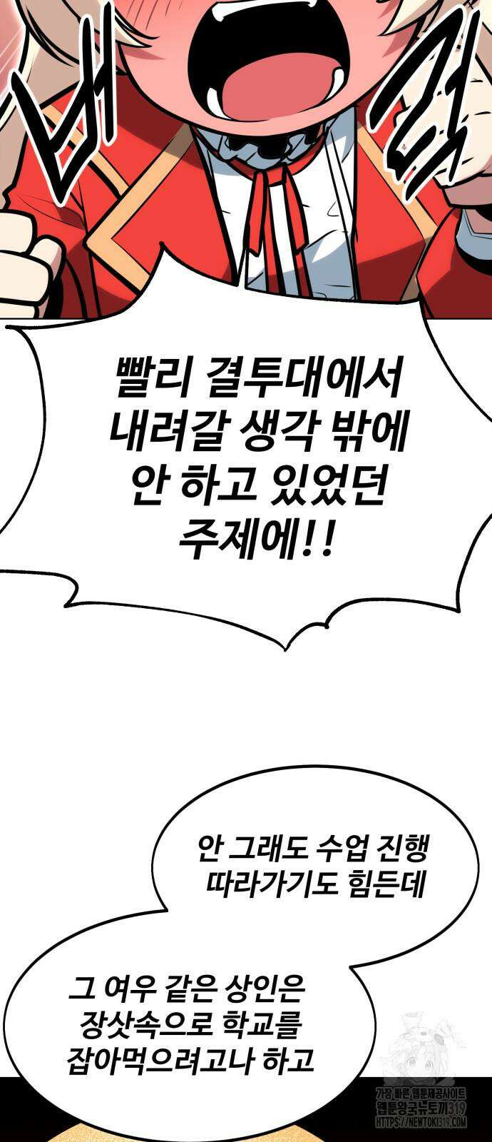아카데미에서 살아남기 5화 77