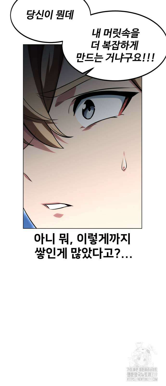 아카데미에서 살아남기 5화 80