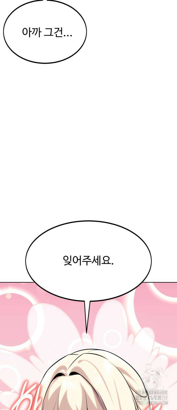 아카데미에서 살아남기 5화 86