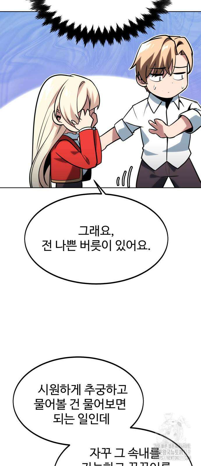 아카데미에서 살아남기 5화 88