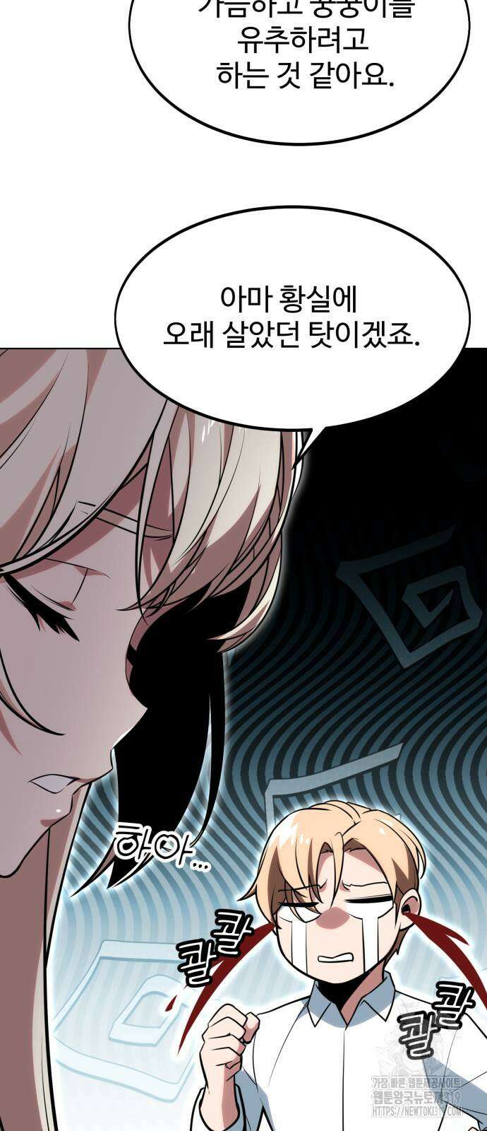 아카데미에서 살아남기 5화 89