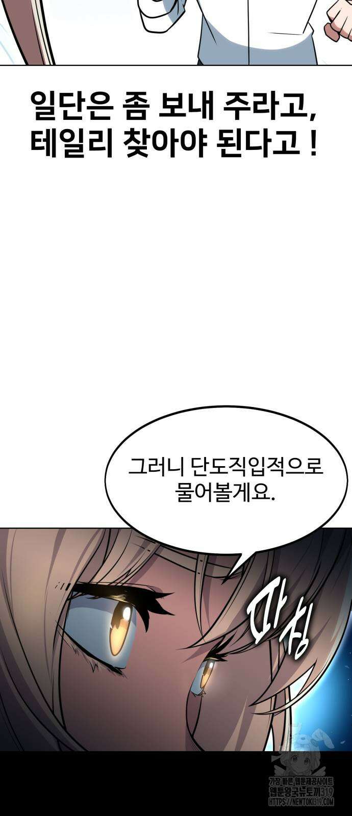 아카데미에서 살아남기 5화 90