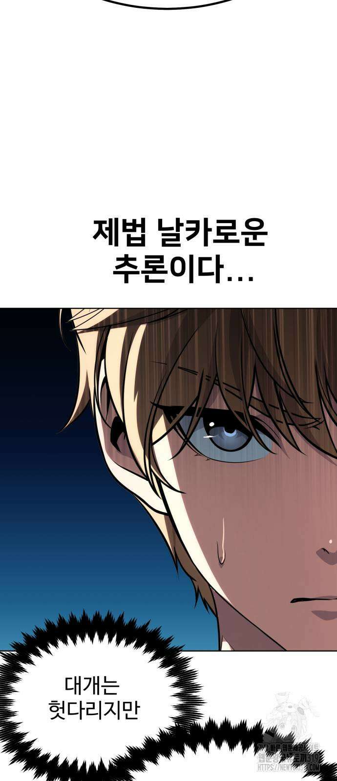 아카데미에서 살아남기 5화 93